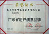 Chine WCON ELECTRONICS ( GUANGDONG) CO., LTD certifications